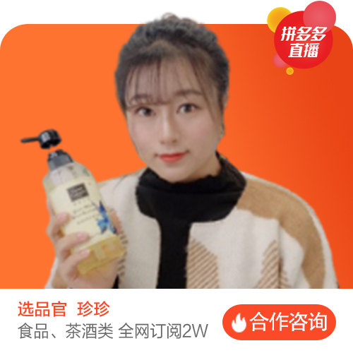 珍珍主播