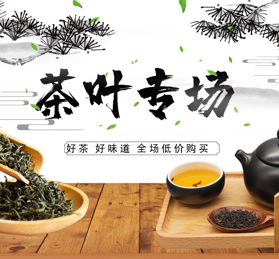 芜湖年货节—茶叶专场