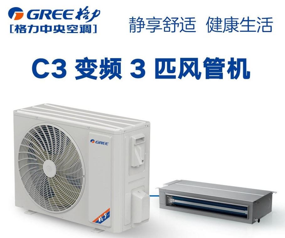 格力中央空调