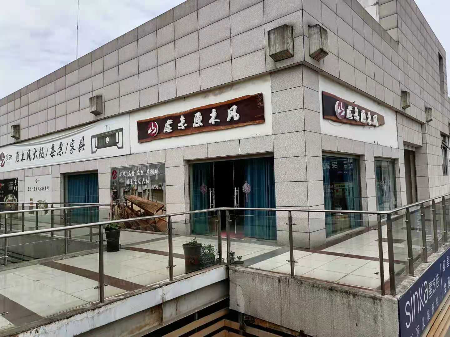 虚未原木风